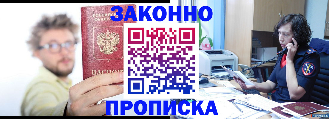 прописка в квартире в Саянске