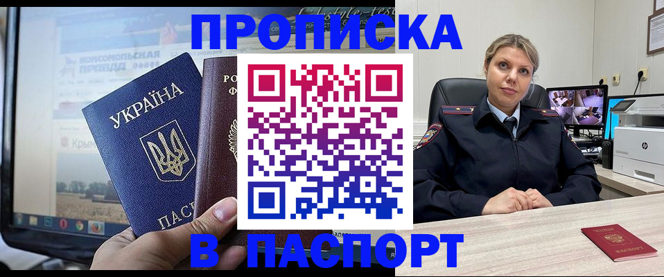 прописка в квартире в Саянске