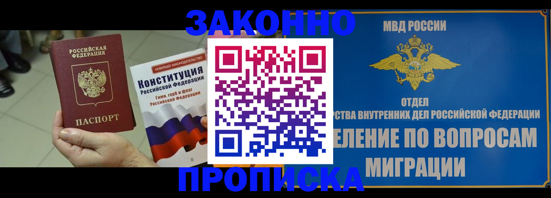 прописка для школы в Саянске