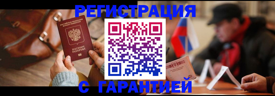 прописка ребенка в Саянске