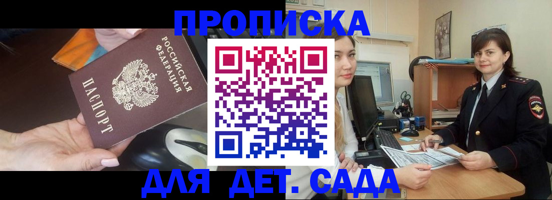 временная прописка в Саянске