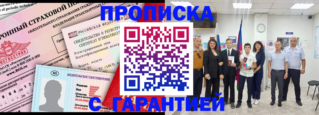 прописка в квартире в Саянске