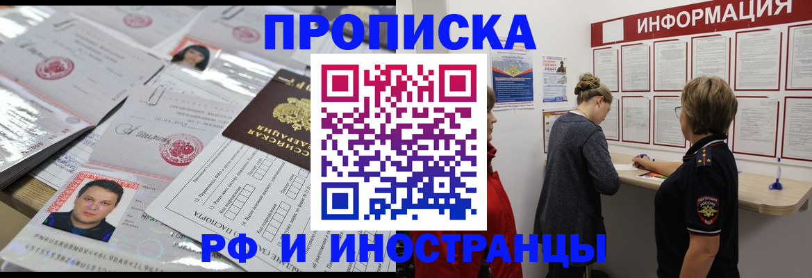 прописка иностранных граждан в Саянске